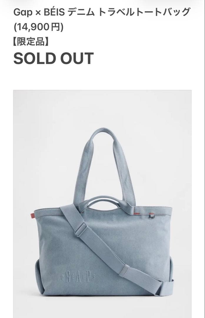 BEIS ライトブルートートバッグ【GAP限定品】
