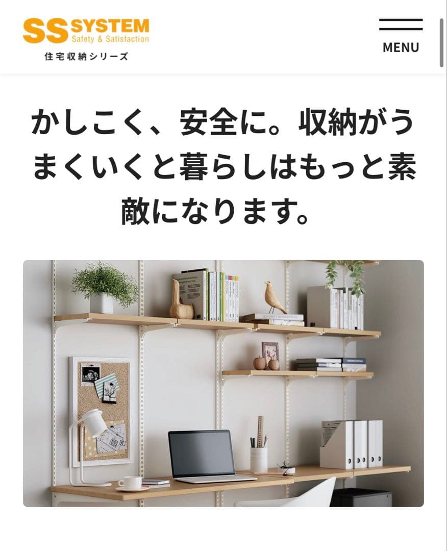 SSシステム　可動棚　棚受け　セット