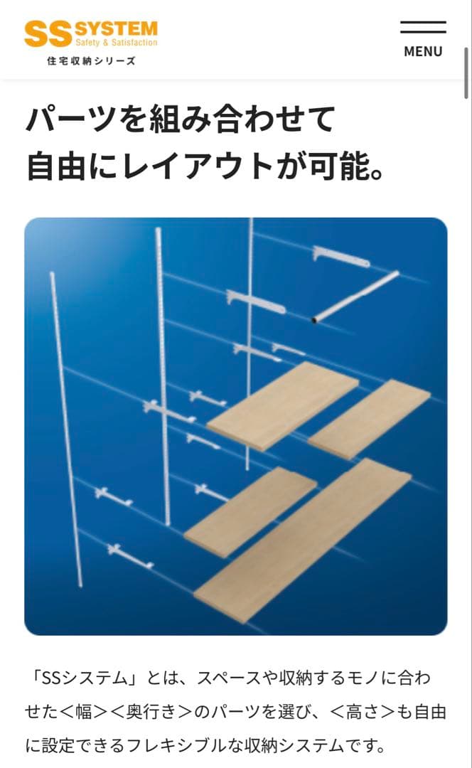 SSシステム　可動棚　棚受け　セット