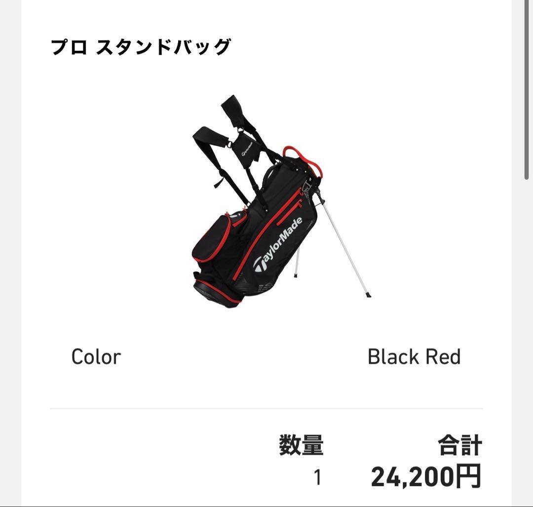 テーラーメイド　プロスタンドバッグ