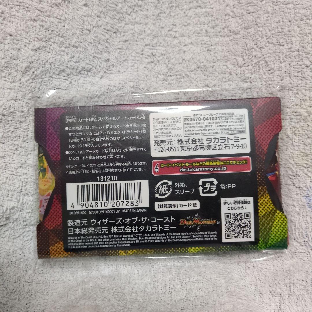 神アート　五人祭でドラゴン♡サマー