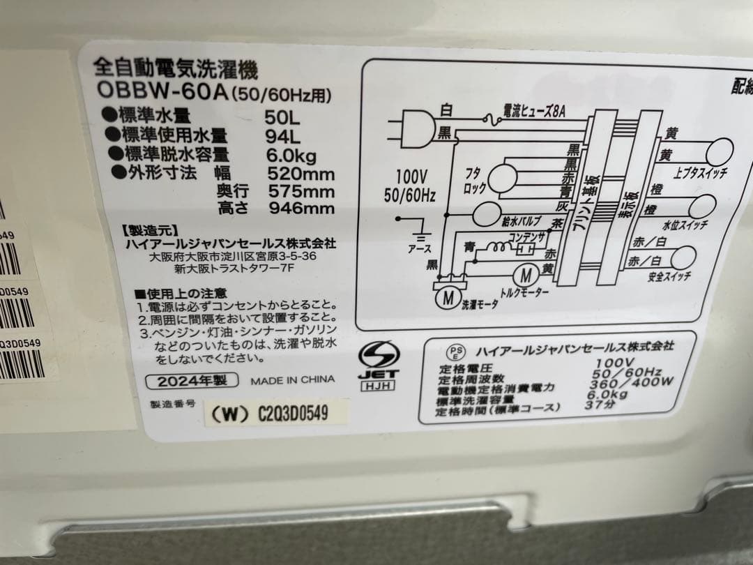 中古　2024年製　全自動洗濯機 ホワイト OBBW-60A(W)