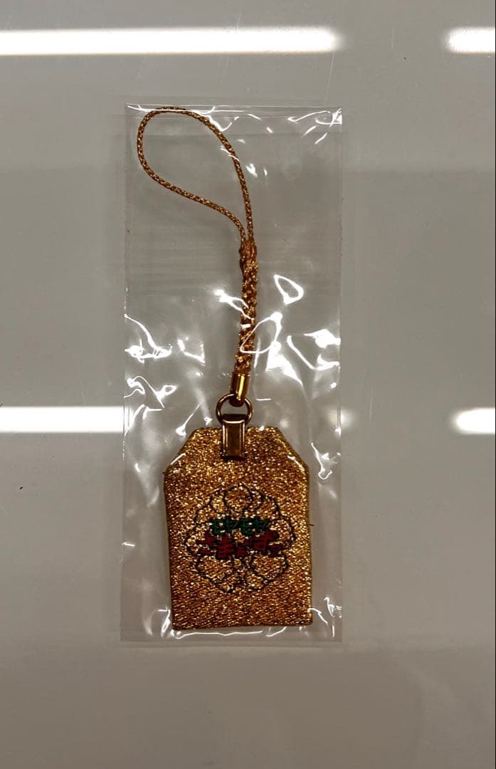 モヤさま　プレゼント　当選　金のモヤ袋　モヤモヤさまぁ〜ず2 御守り　非売品