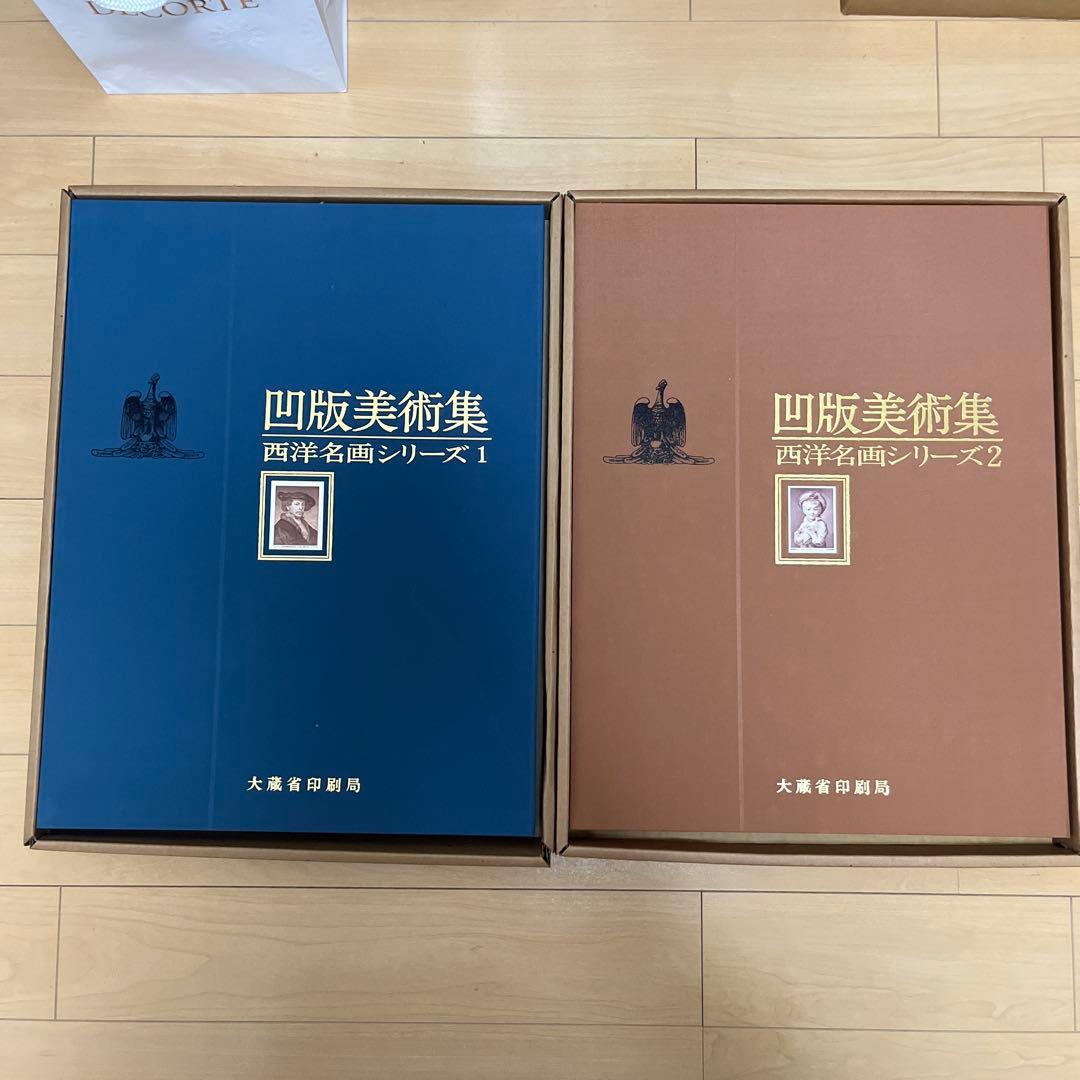 【最終値下げ】凸版美術集 西洋名画シリーズ1・2 セット