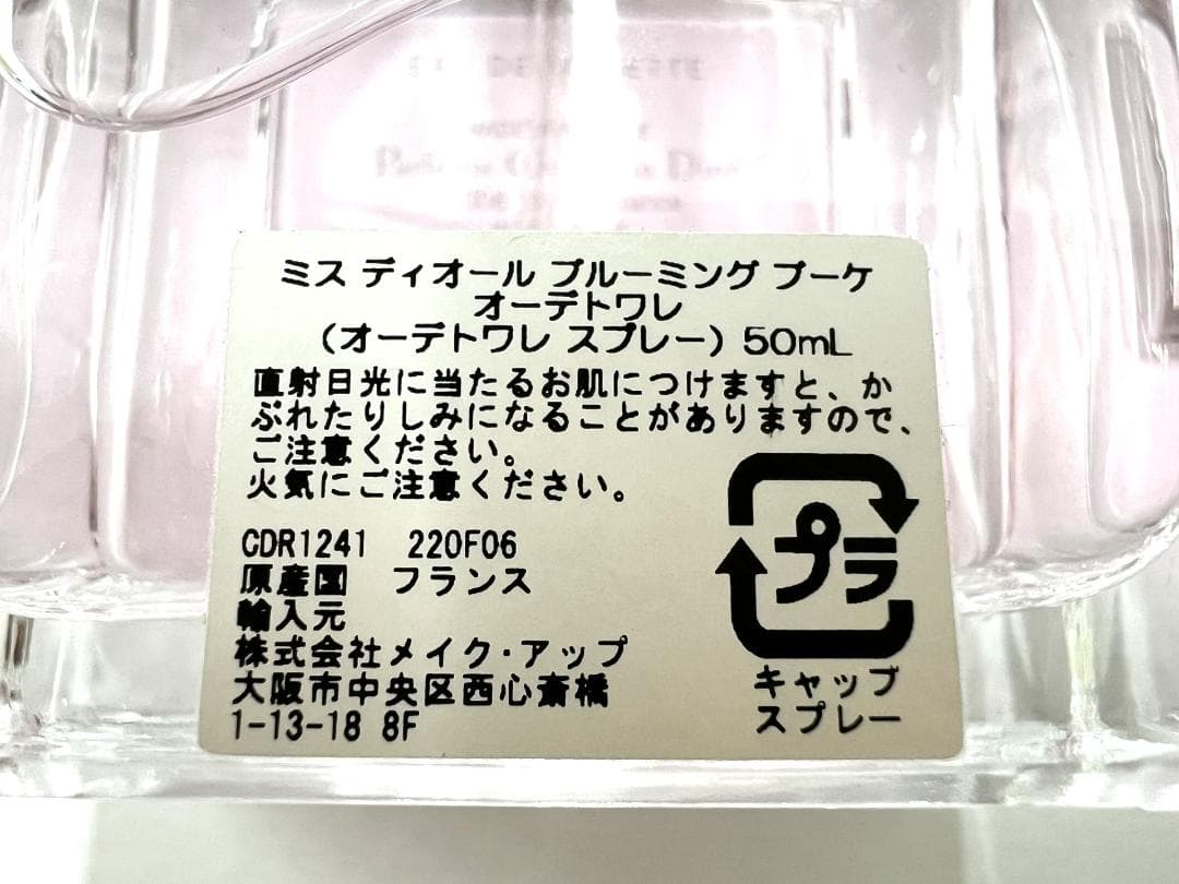 ミスディオール 香水 ハンドクリーム ボディスプレー 等 6点セット