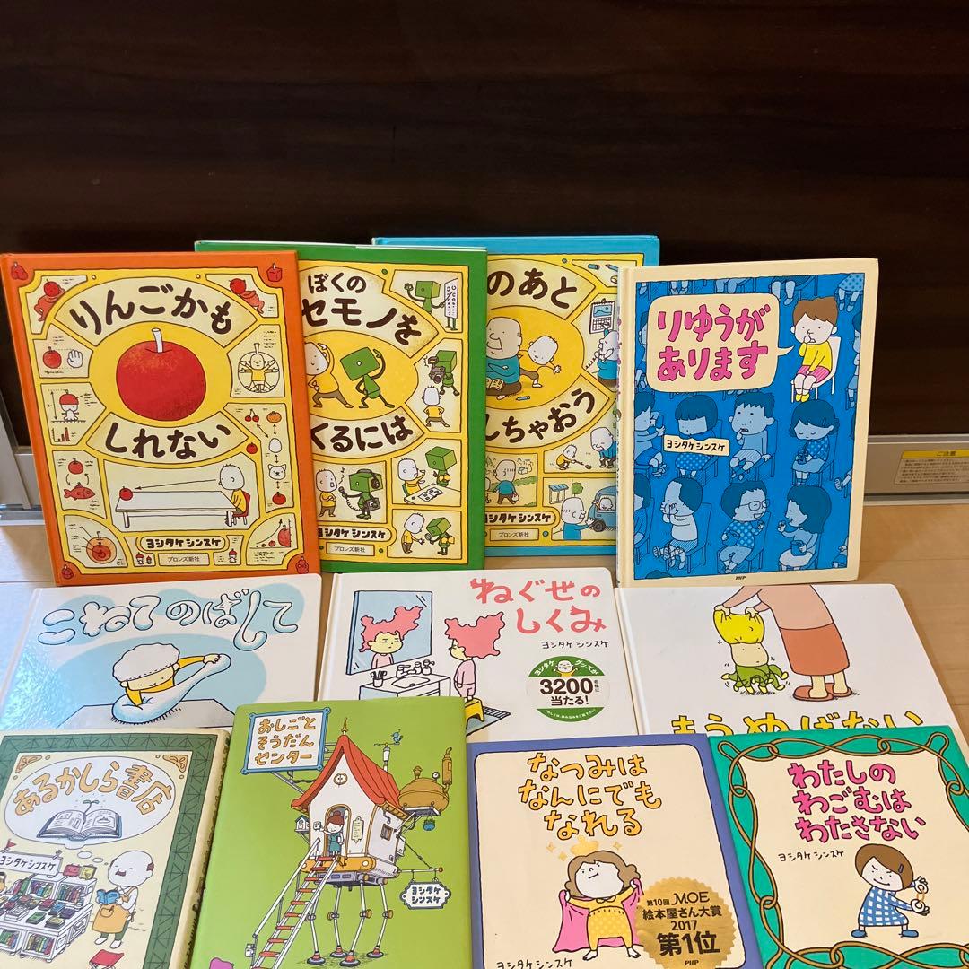 ヨシタケシンスケ　絵本　セット　11冊