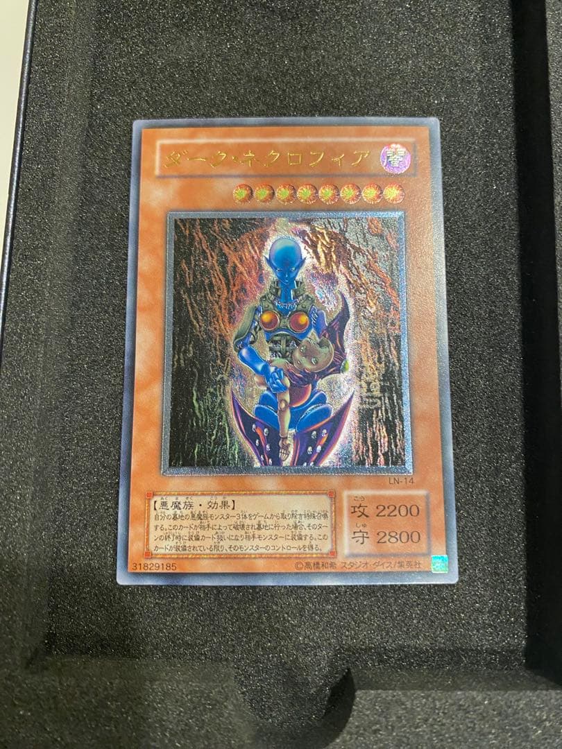 モ*コ様 遊戯王　美品　ダークネクロフィア　レリーフ　アルティメットレア