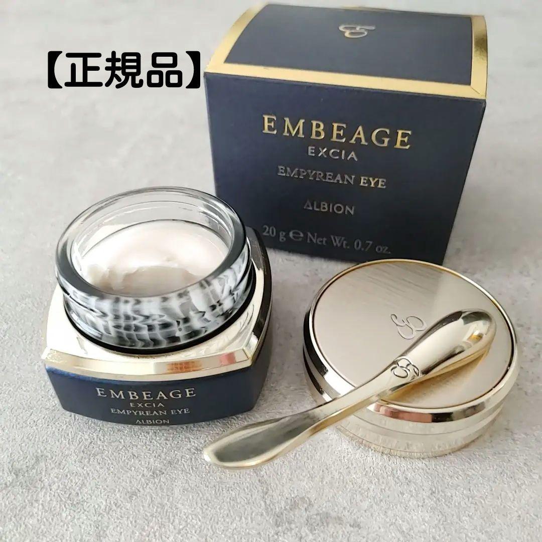 【専用】アンベアージュ エクシア エンピリアン アイ | アイクリーム