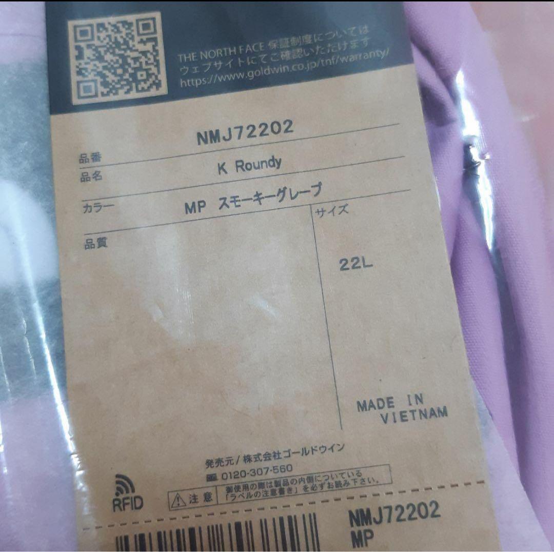 ノースフェイス ラウンディ スモーキーグレープ 22L
