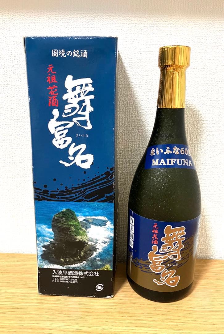 未開封　銘酒　入波平酒造　元祖花酒　泡盛「舞富名（まいふな）