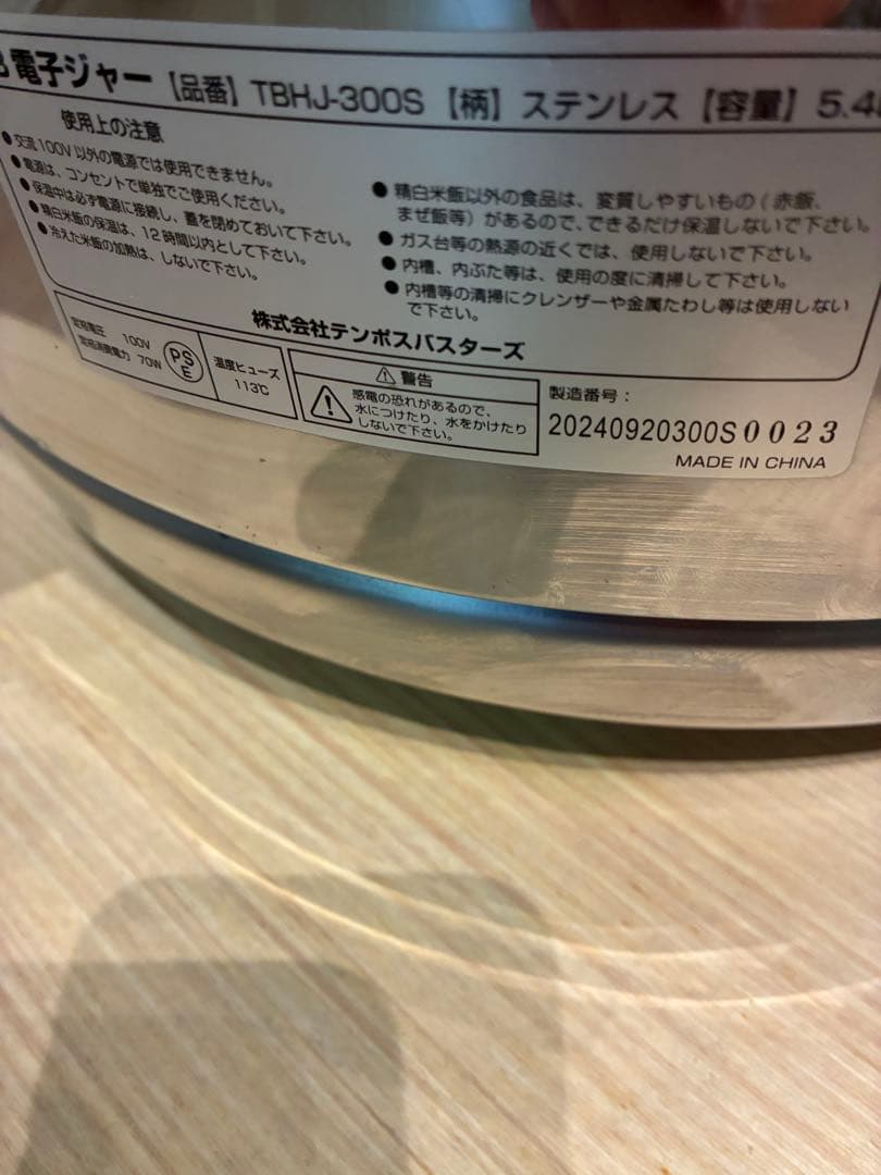 [美品] 2024年製 テンポス TEMPOS 保温ジャー TBHJ-300S