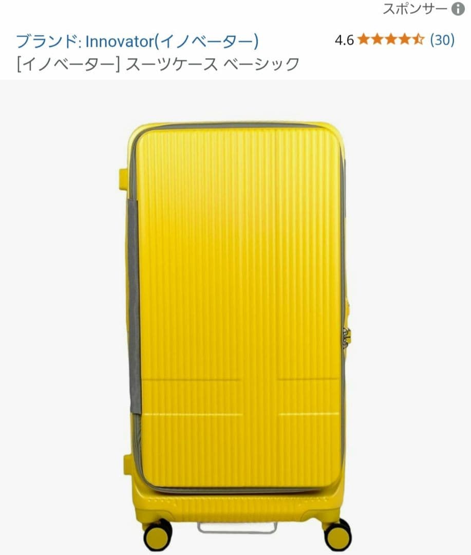 [イノベーター] スーツケース ベーシック