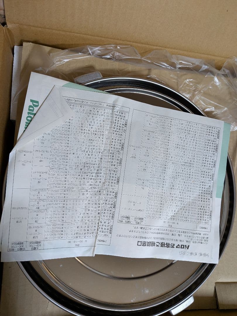 Paloma ガス炊飯器 PR-301S