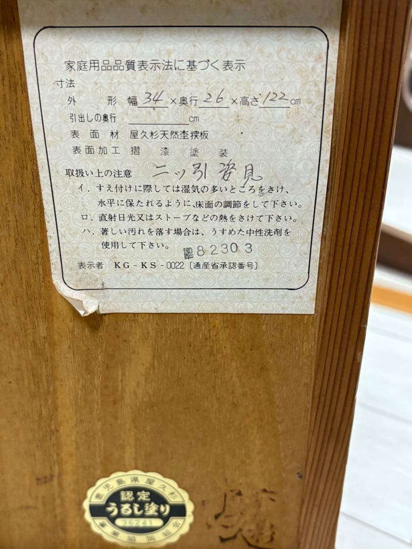 屋久杉　うるし塗り　姿見　ミラー　化粧台　ドレッサー　ニッ引姿見