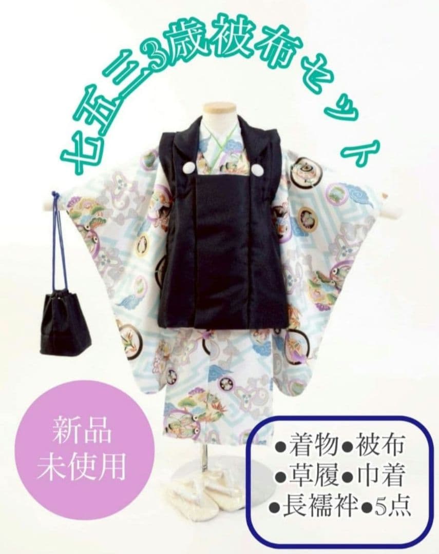 新品七五三○被布○男の子○753○着物○草履○男児被布セット○足袋6点◯ラスト