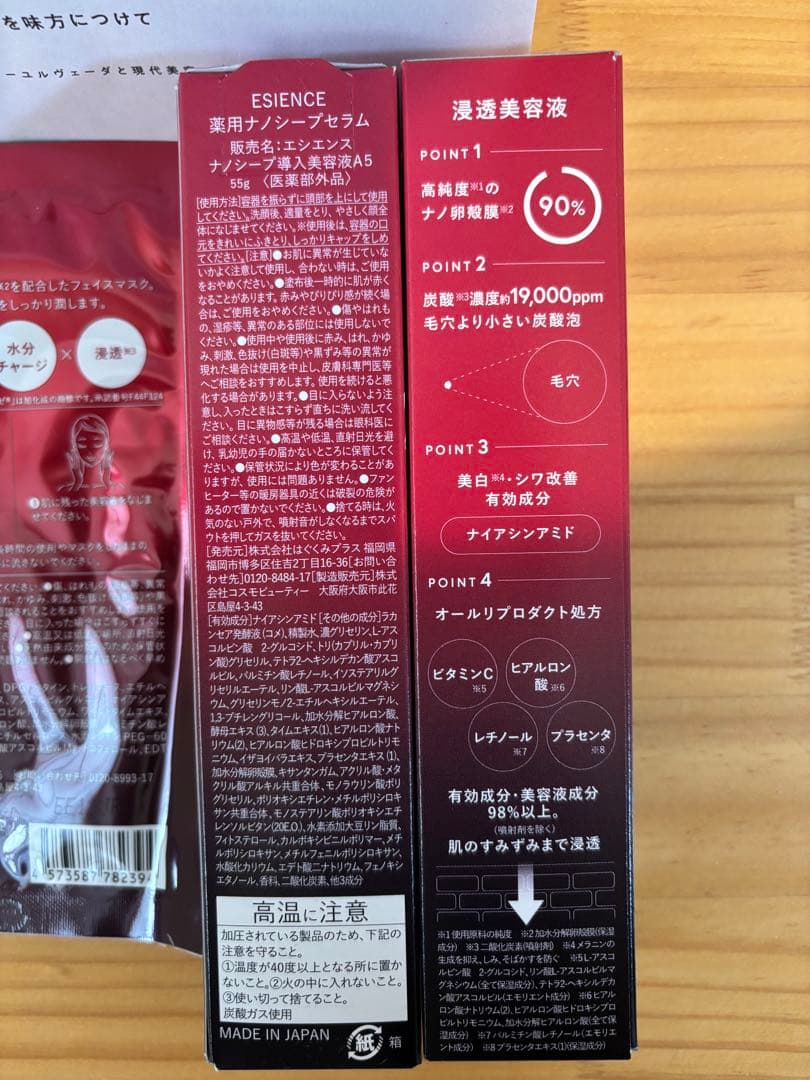 ESIENCE ナノシープ導入美容液55g2本&シートマスク2枚