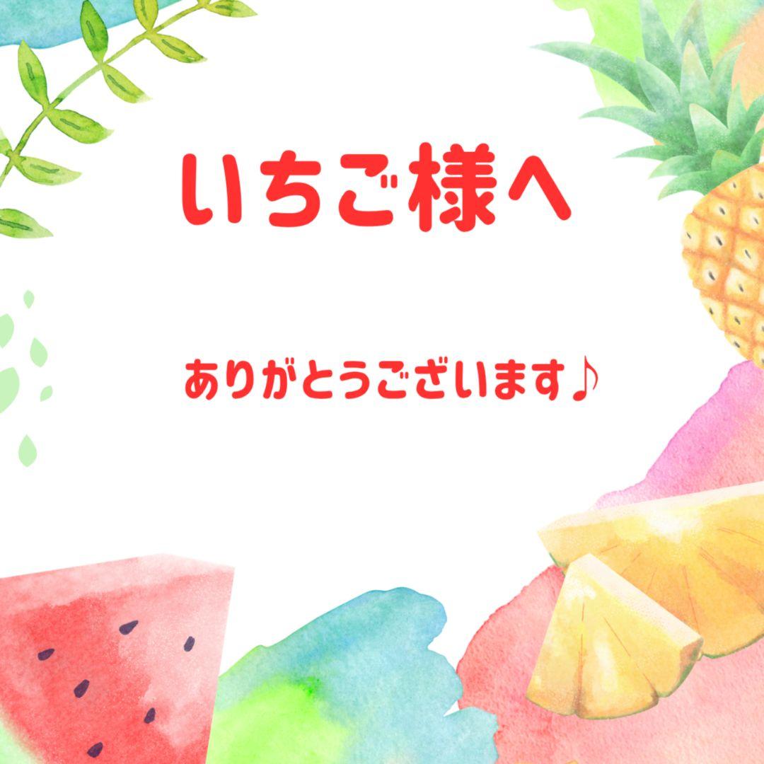 【いちご様へ】さっちゃんねんど