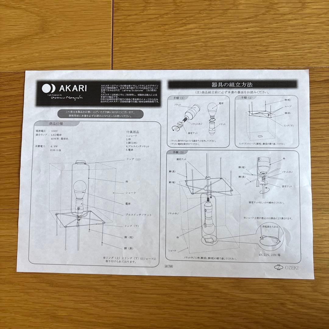 正規品 イサムノグチ akari 5X 照明　フロアスタンド