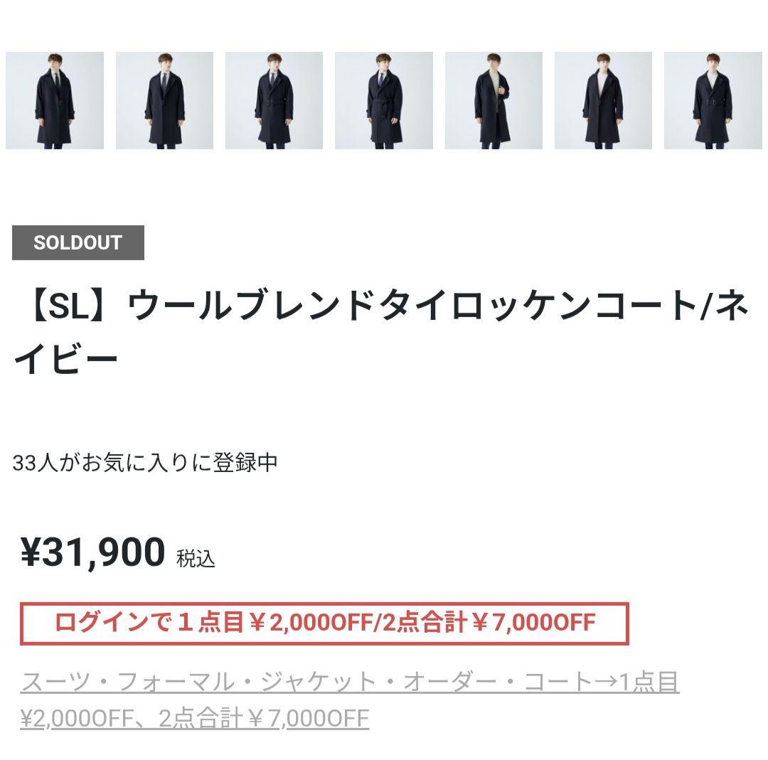SUIT SELECT　ウールブレンドタイロッケンコート　ネイビー　ウール混