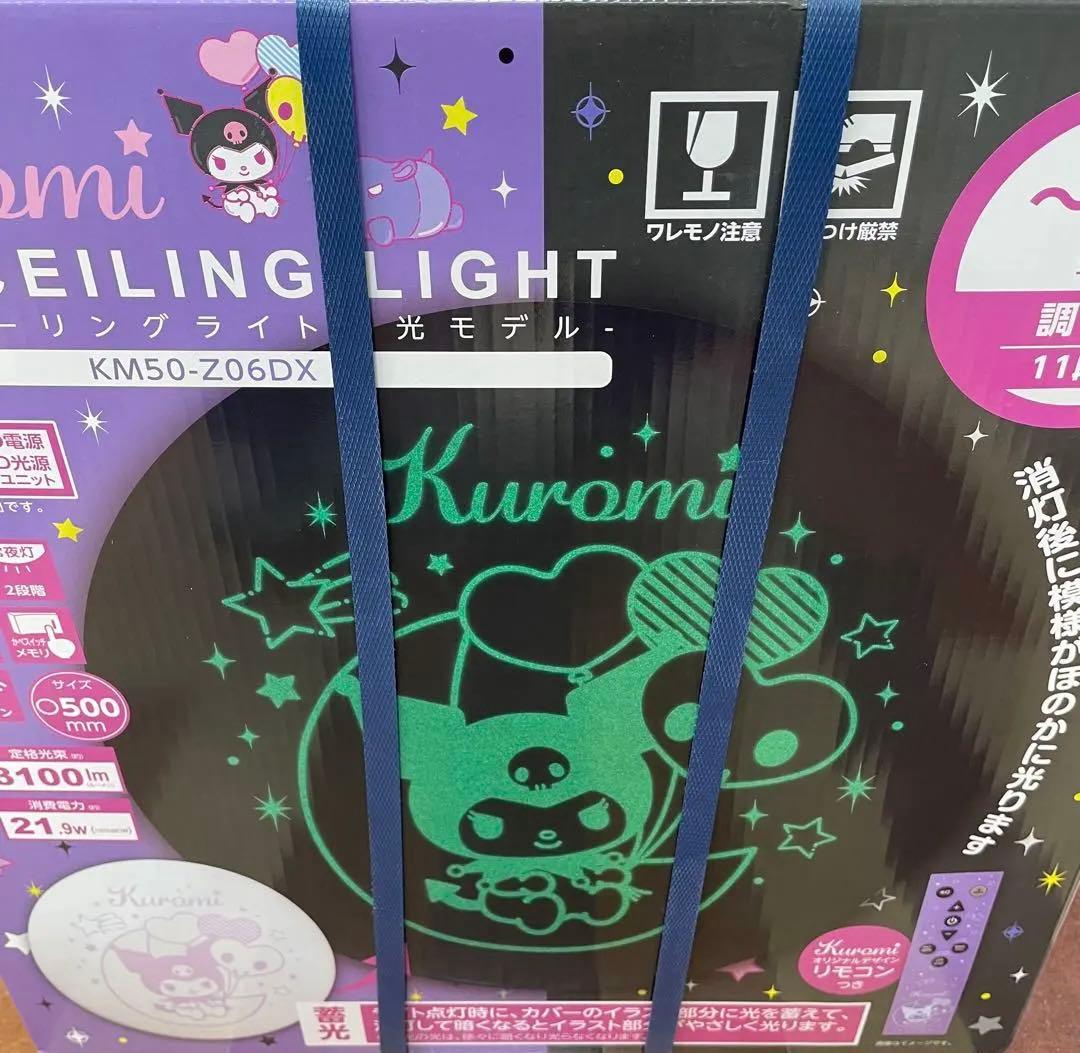クロミ　サンリオ　LEDシーリングライト サンリオKM50-Z06DX ラス1