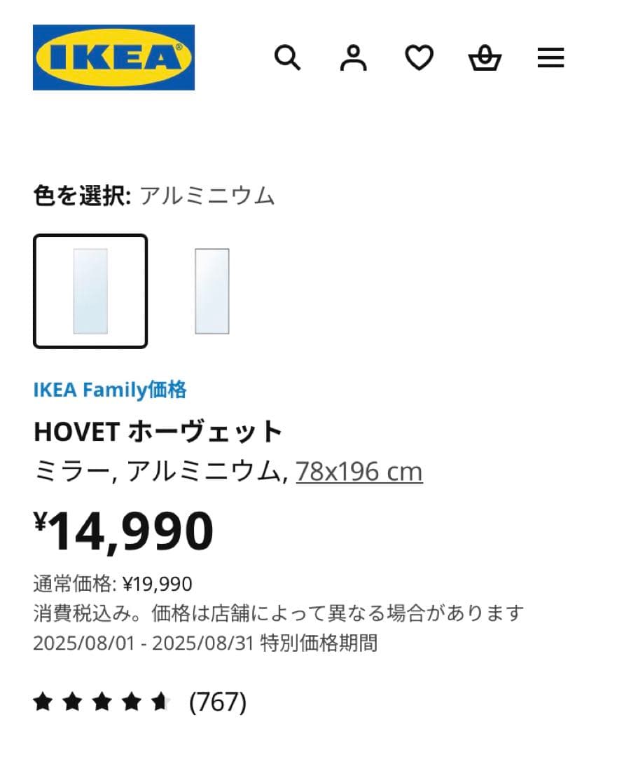 IKEA HOVET ホーヴェット ミラー, アルミニウム, 78x196 cm