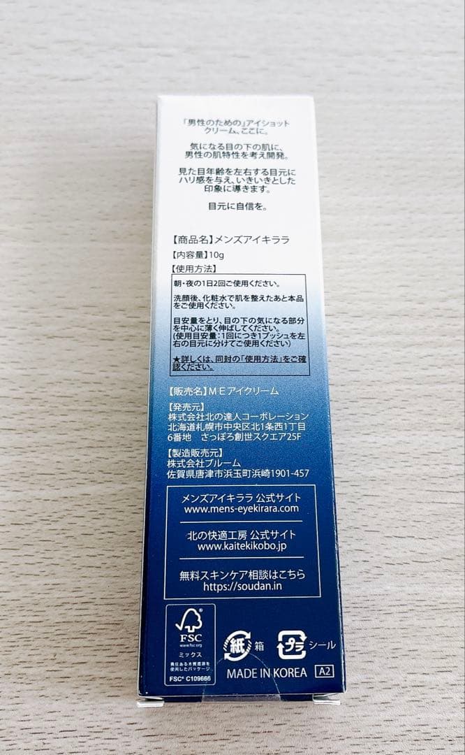 北の快適工房 メンズアイキララ 10g×3