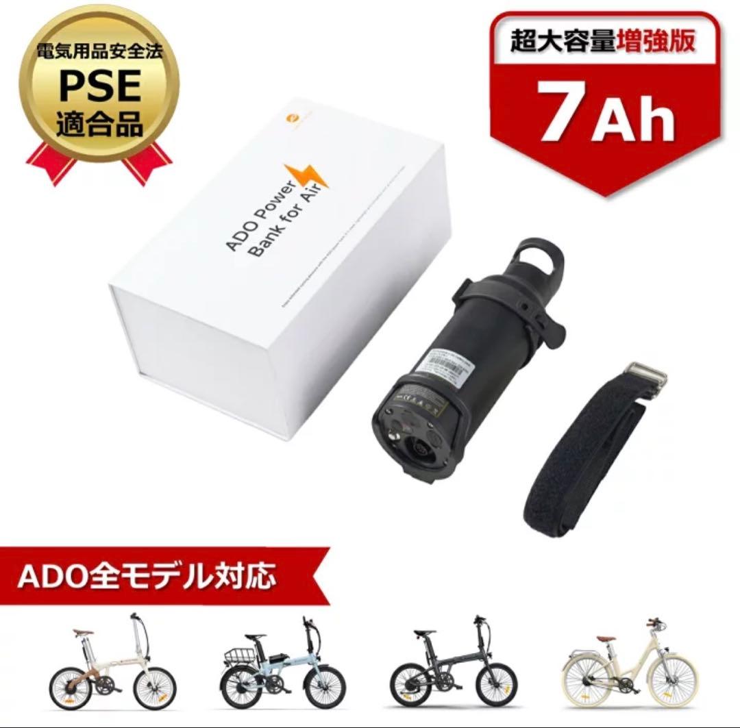 k*n様 ★非売品★ ADO Air 20 MIXBIKE Pro 電動アシスト