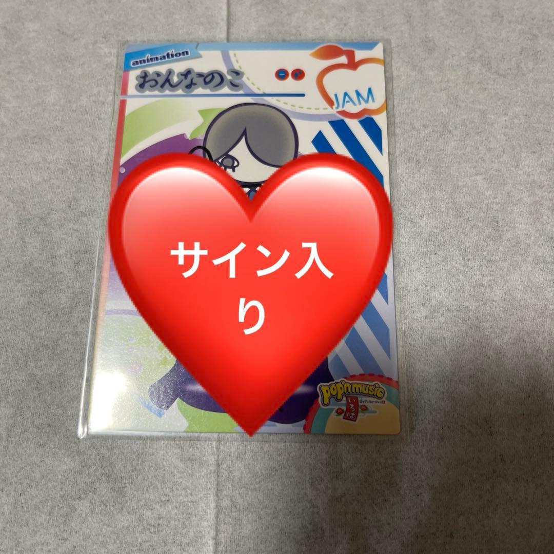 ポップンミュージック ポップン カード サイン入り
