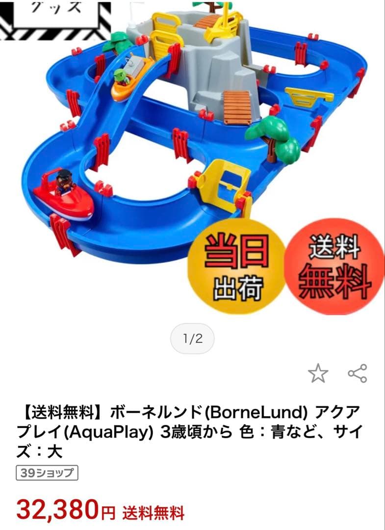 ボーネルンド　アクアプレイ　AquaPlay Mountain Lake