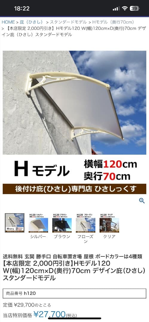 2セット　ひさし　玄関 勝手口 自転車置き場 屋根 ボード 70x120cm