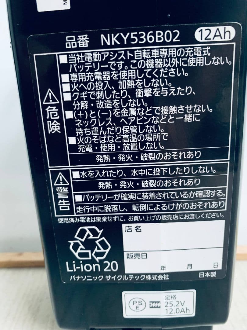 パナソニック NKY536B02 電動自転車 バッテリー 12Ah