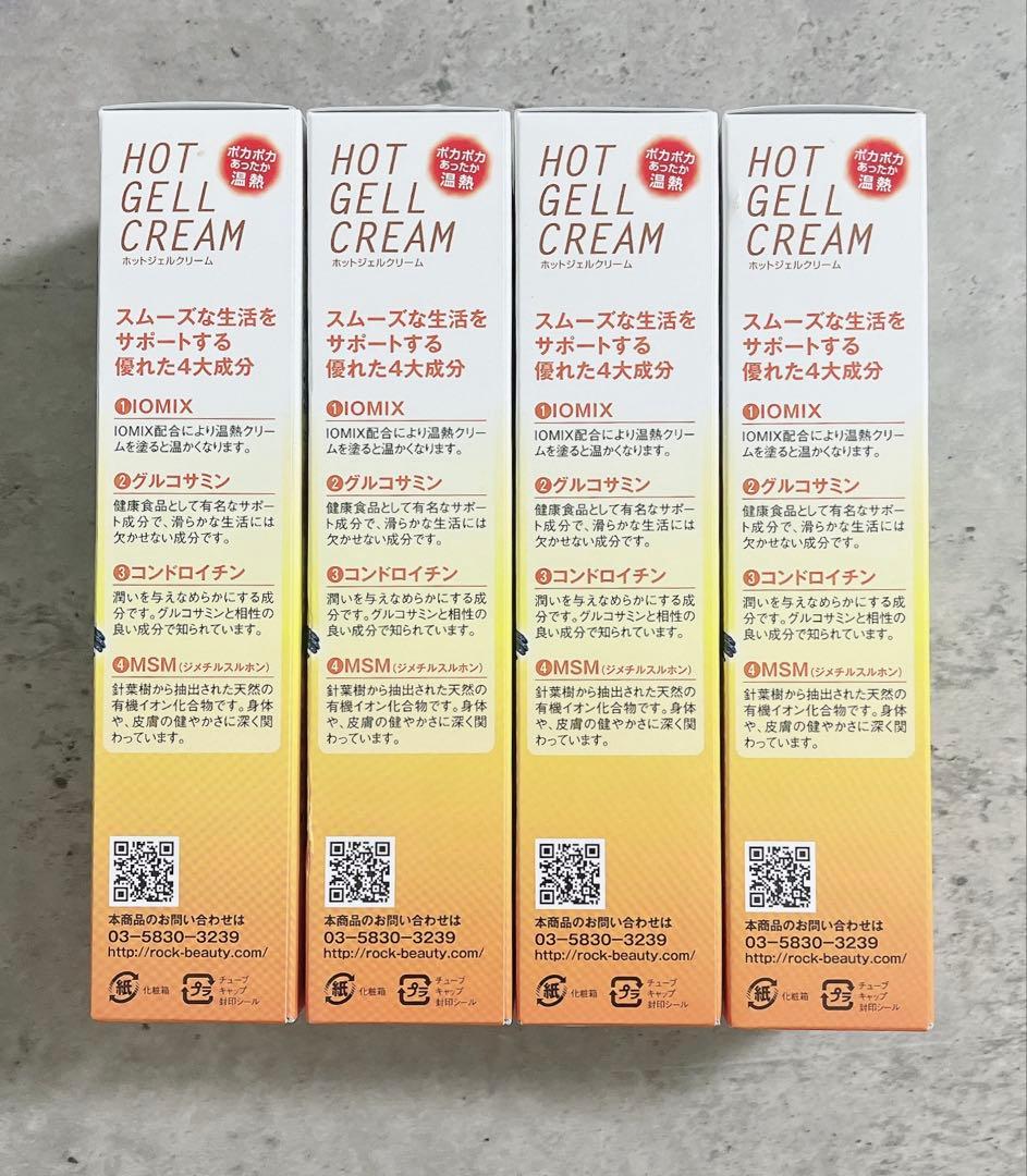 HOT温熱クリーム ※バラ売り可 1点 3000円