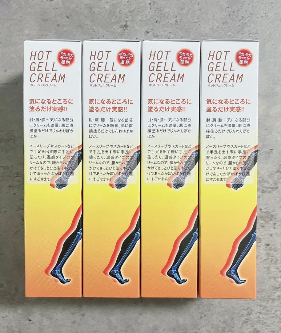 HOT温熱クリーム ※バラ売り可 1点 3000円