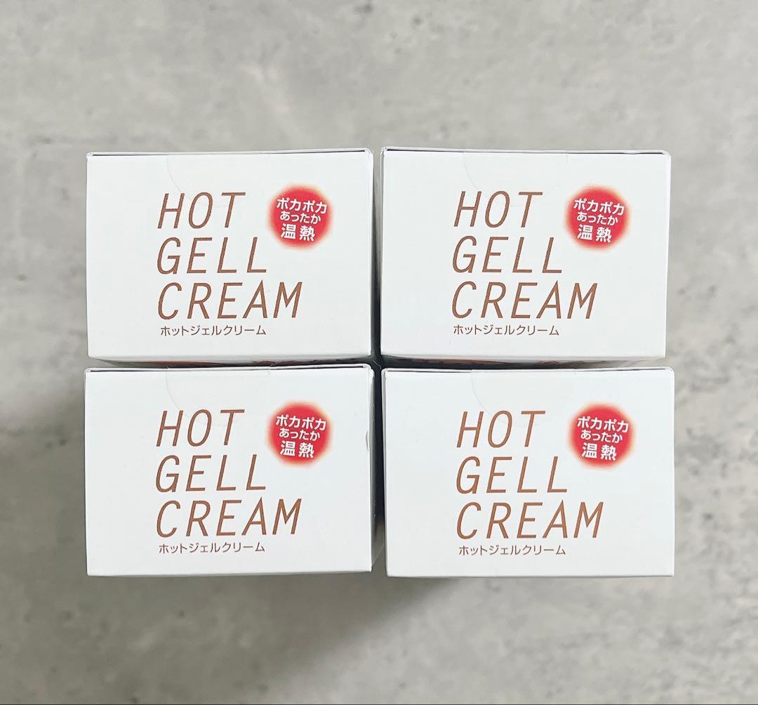 HOT温熱クリーム ※バラ売り可 1点 3000円