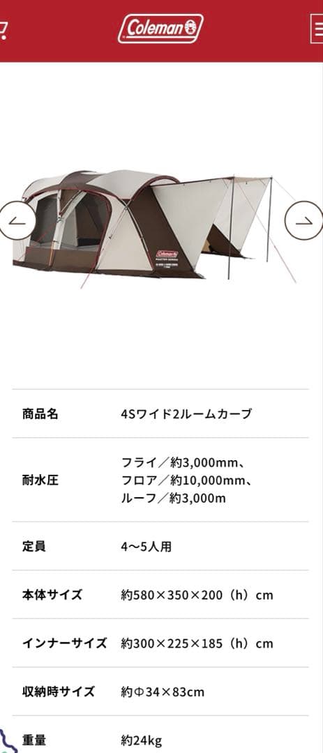 専用出品　コールマン 4Sワイド2ルームカーブ　テント