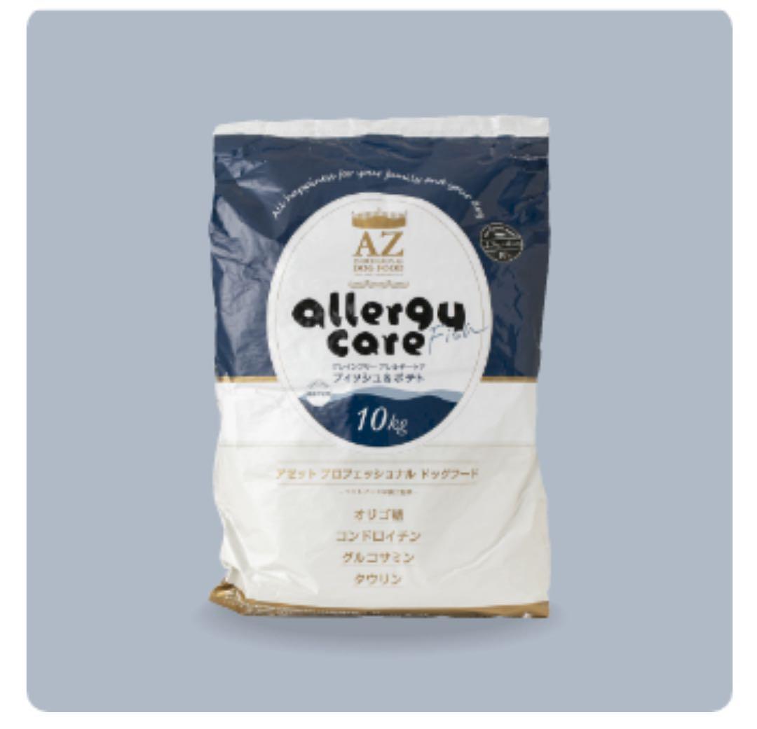 文太 ！AZ アゼット アレルギーケア・フィッシュ&ポテト10kg