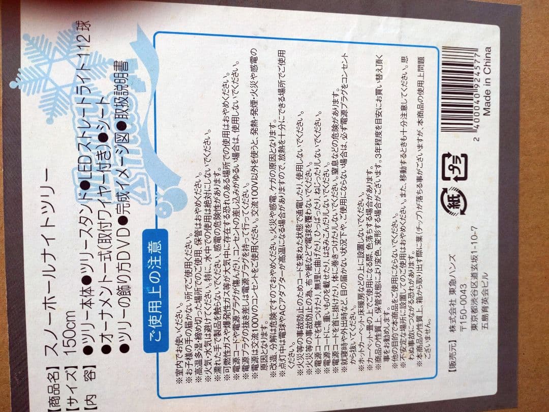 150cm スノーホワイトナイトツリー