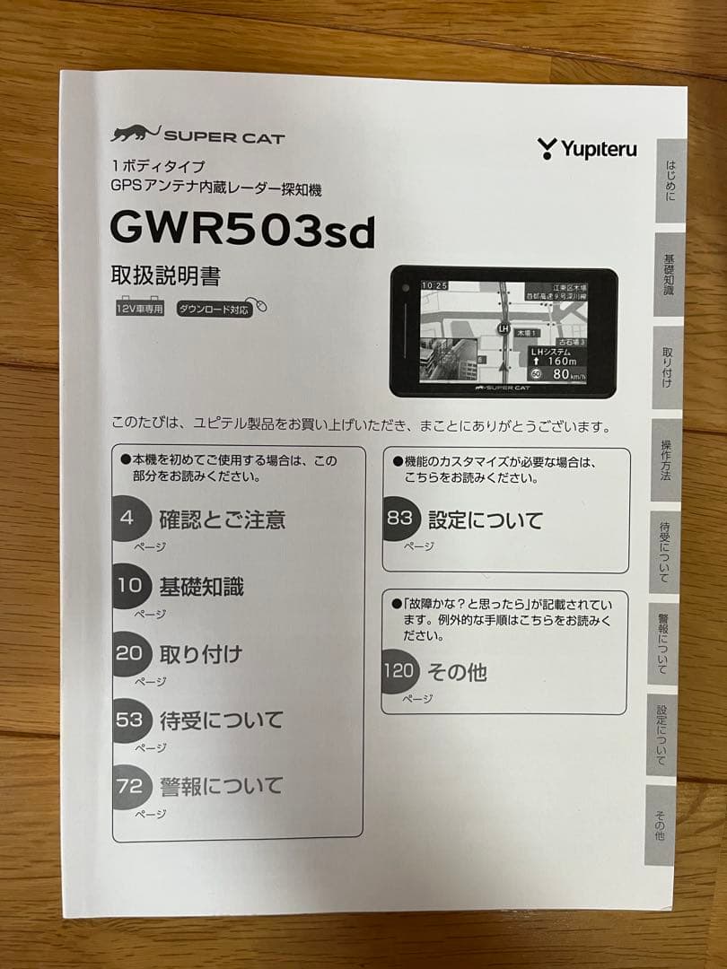 ユピテル SUPERCAT レーダー探知機 GWR503sd＋OBD2コネクタ