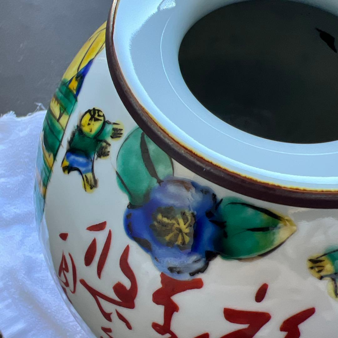 手描き陶器壺 花模様　九谷焼