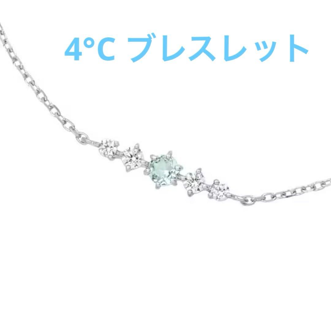 4°C K10 ホワイトゴールド　ブレスレット
