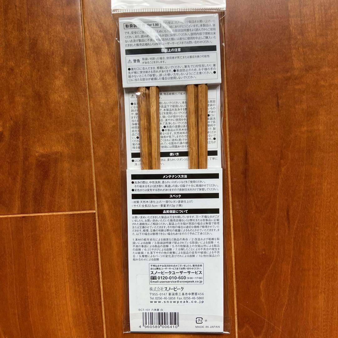 【新品未開封】 スノーピーク　六角箸　廃盤品①