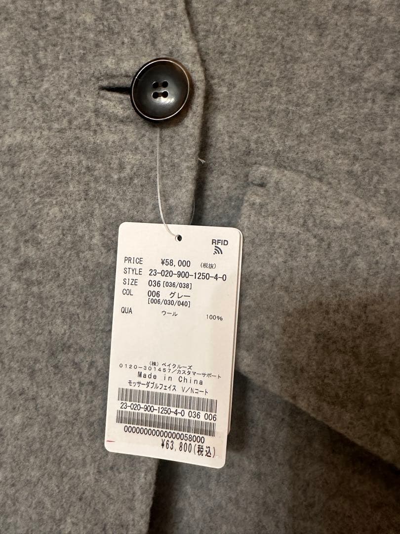 IENA イエナ 新品タグ付き モッサーダブルフェイスVネックコート 36