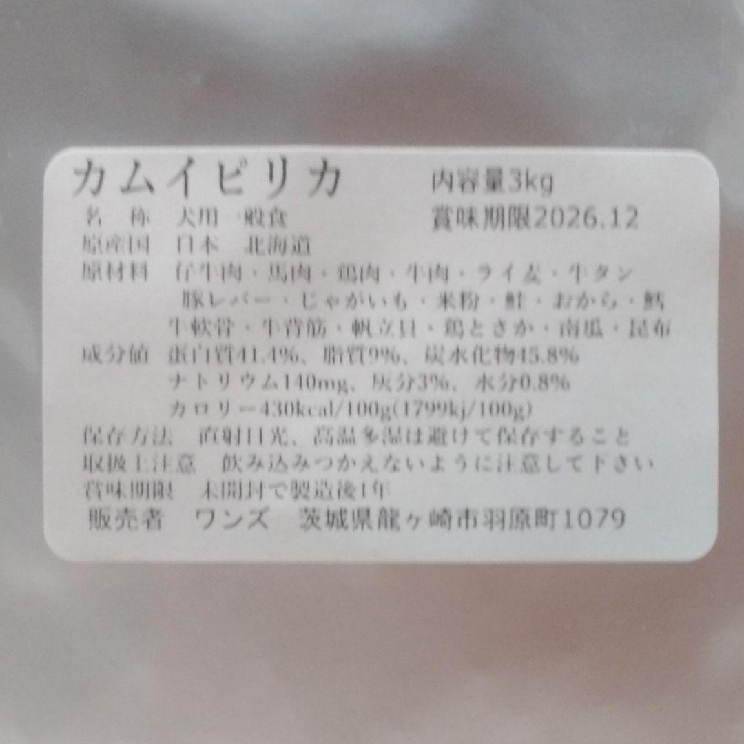 sou.　スーパーカムイ3kg＋カムイピリカ3kg×2袋