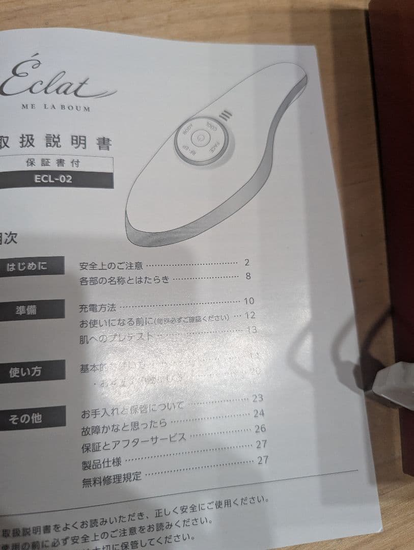 ME ラボンエクラ　美顔器　IKKO