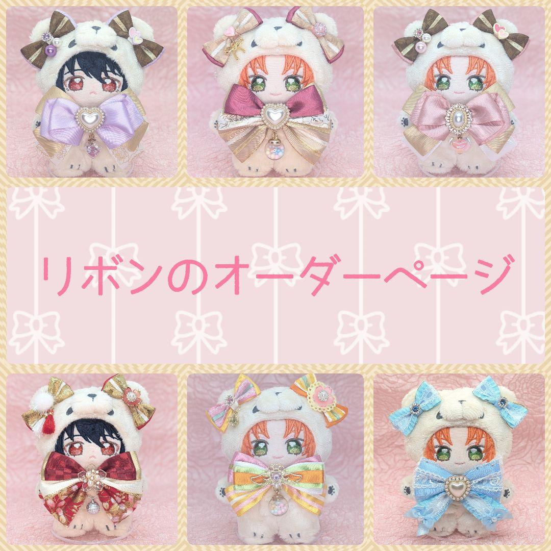 【オーダー停止中】いつぬい　リボン　ぬい服