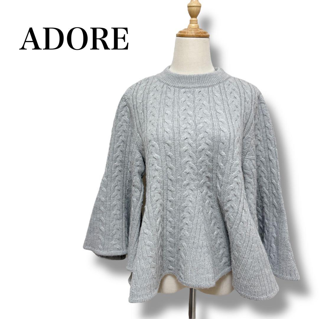 ADORE アドーア ケーブル編み フリル ニット セーター 38 グレー
