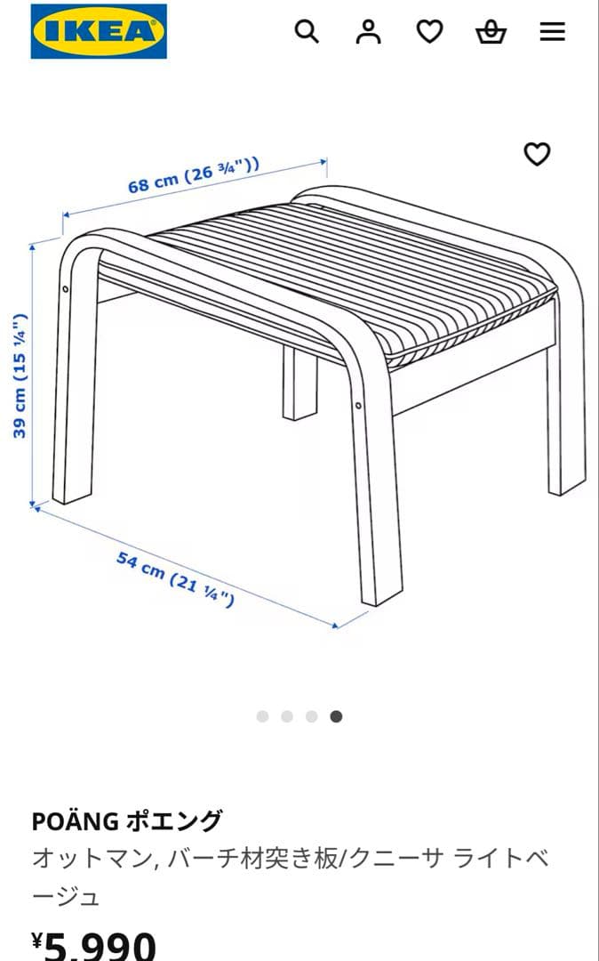 IKEA✨ポエング+オットマン　セット（配送物２口）送料込み