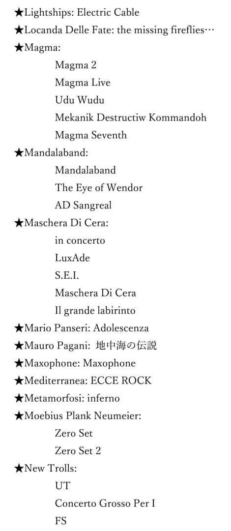 紙ジャケ プログレ(ユーロ多め) CD まとめ vol.4