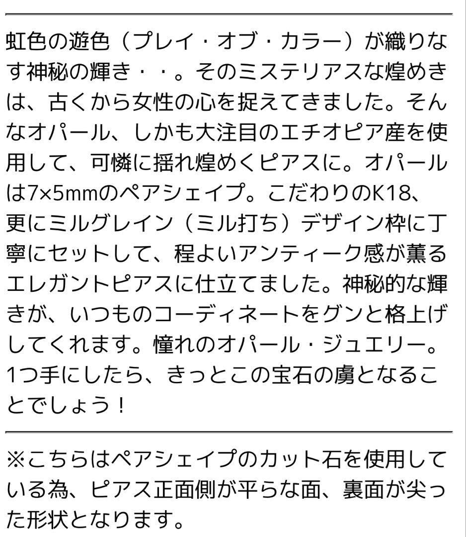 こ*る様 オパール ピアス K18YG 18K 18金ファッションジュエリーem