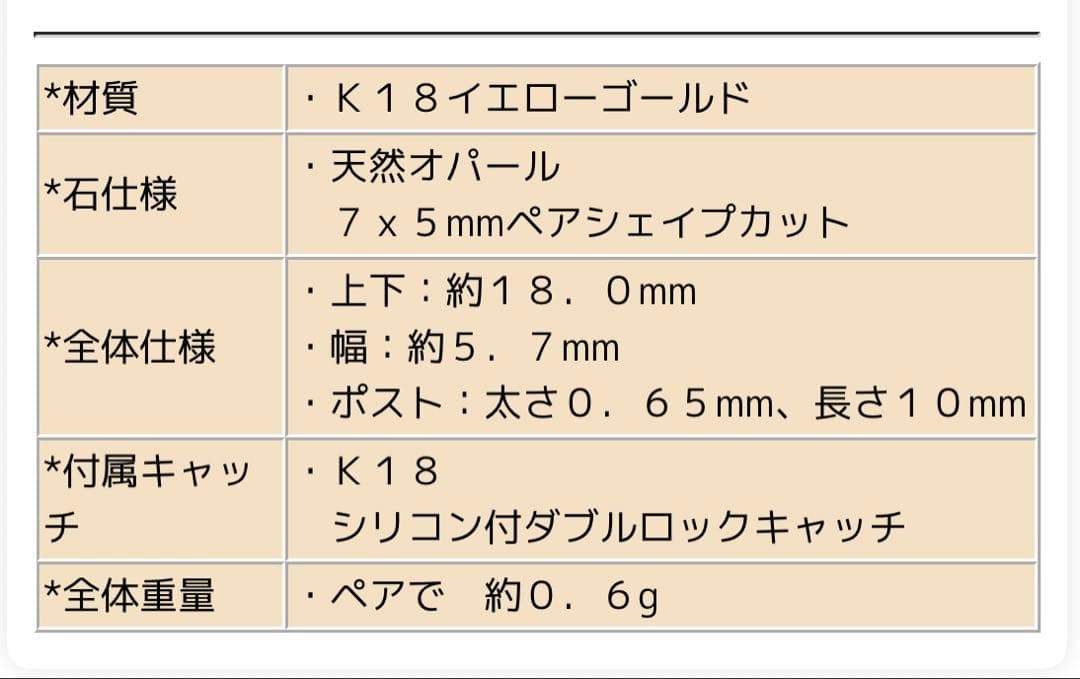 こ*る様 オパール ピアス K18YG 18K 18金ファッションジュエリーem